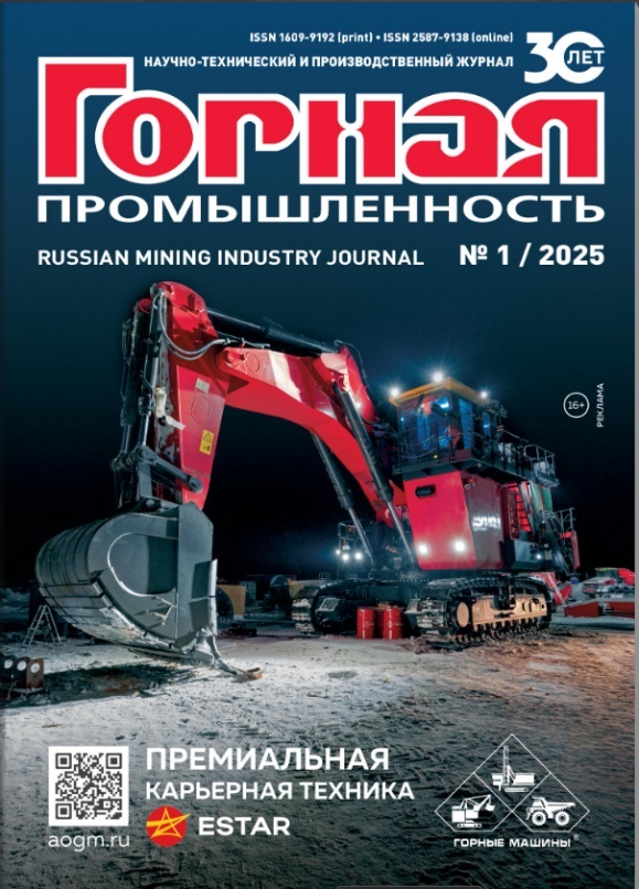 Мы в журнале «Горная промышленность «1/2025. 30 лет»