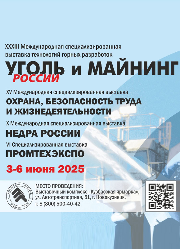 Винтовые насосы КМХ на выставке «Уголь России и Майнинг 2025», Россия, Новокузнецк, ВК «Кузбасская ярмарка»
