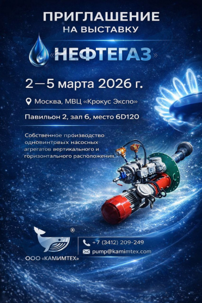 Приглашаем посетить наш стенд на выставке "НЕФТЕГАЗ-2026"!
