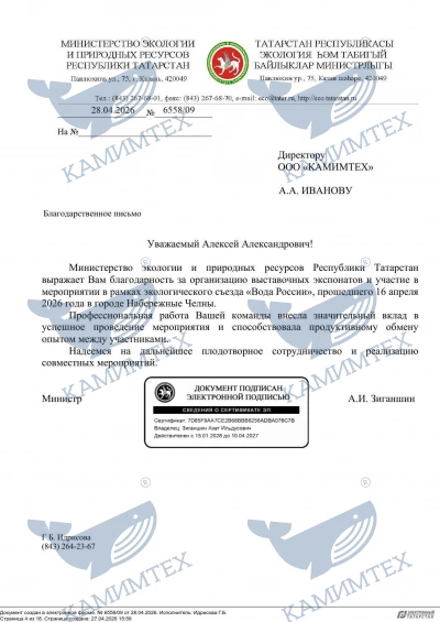 «Камимтех» представил свои насосы на съезде «Вода России».  N6