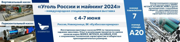 Уголь России и майнинг 2024 - международная специализированная выставка с 4 по 7 июня.