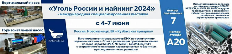 Уголь России и майнинг 2024 - международная специализированная выставка с 4 по 7 июня.